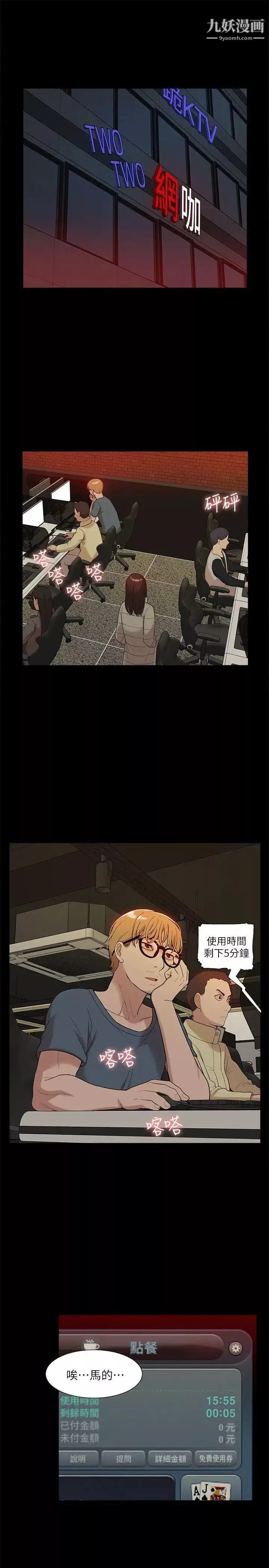 我的M屬性學姐第38話-鄭琇妍，下一個就換妳了!