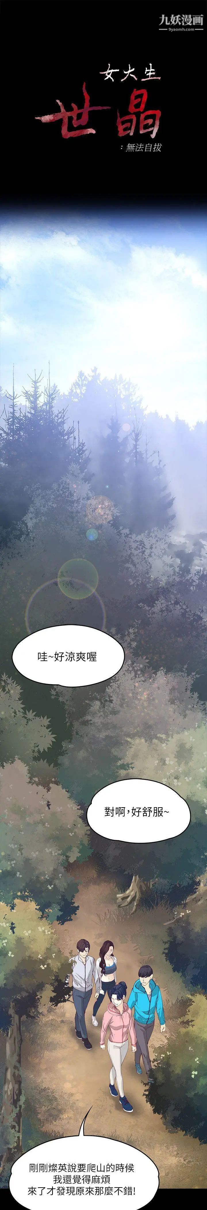 女大生世晶:无法自拔第12话-世晶的眼泪