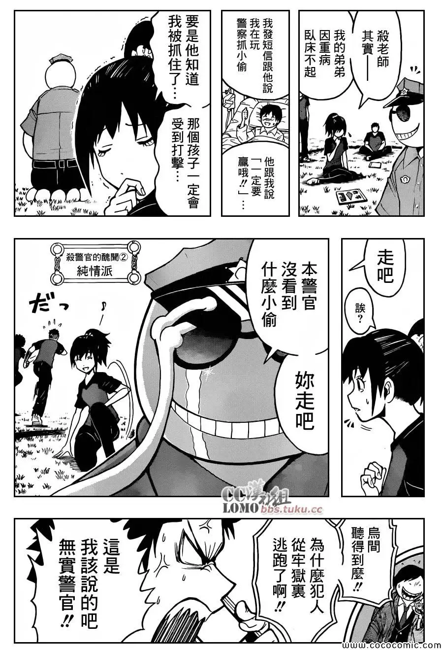 暗杀教室第082集