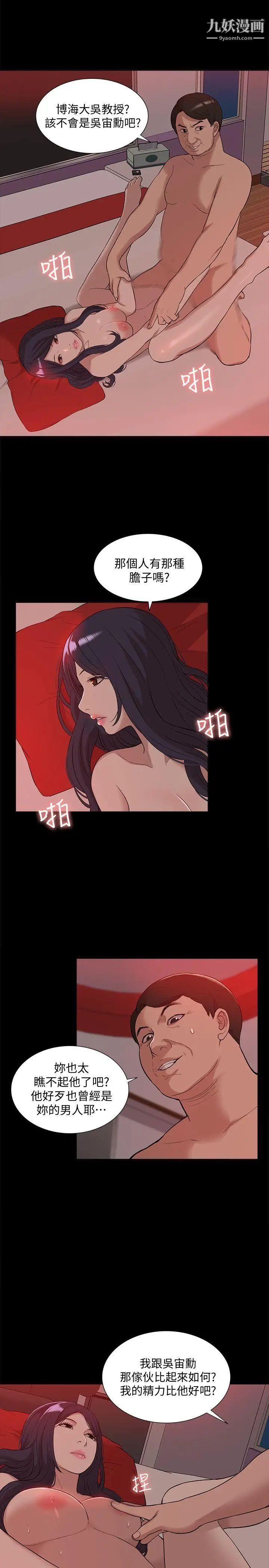 我的M屬性學姐第38話-鄭琇妍，下一個就換妳了!