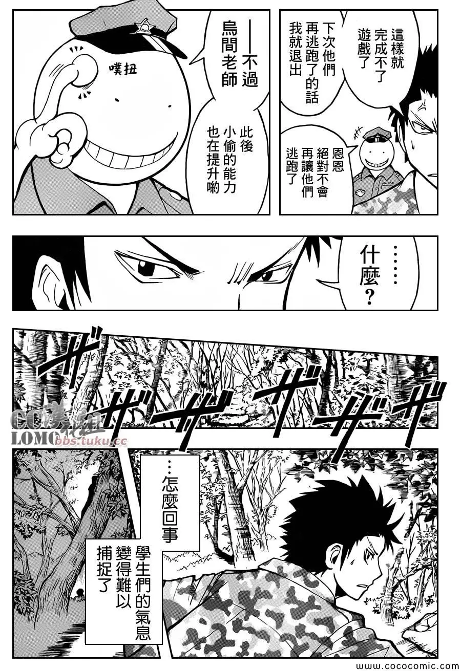 暗杀教室第082集