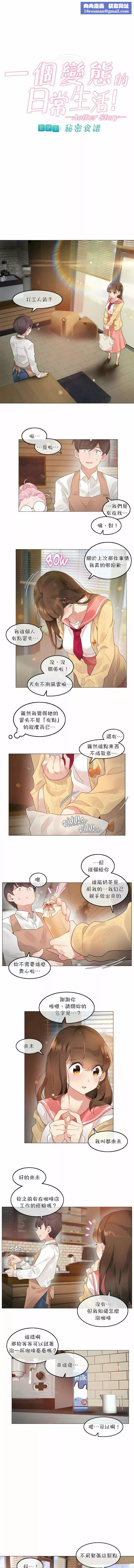 一個變態的日常生活第73話