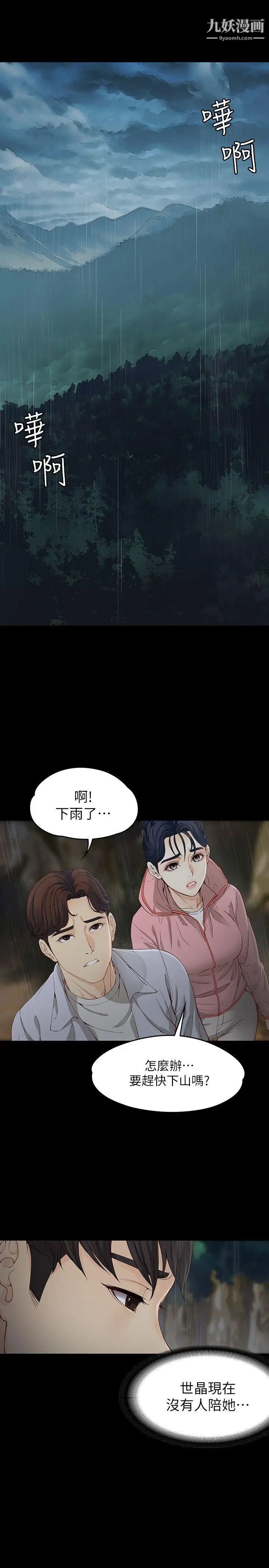 女大生世晶:無法自拔第12話-世晶的眼淚