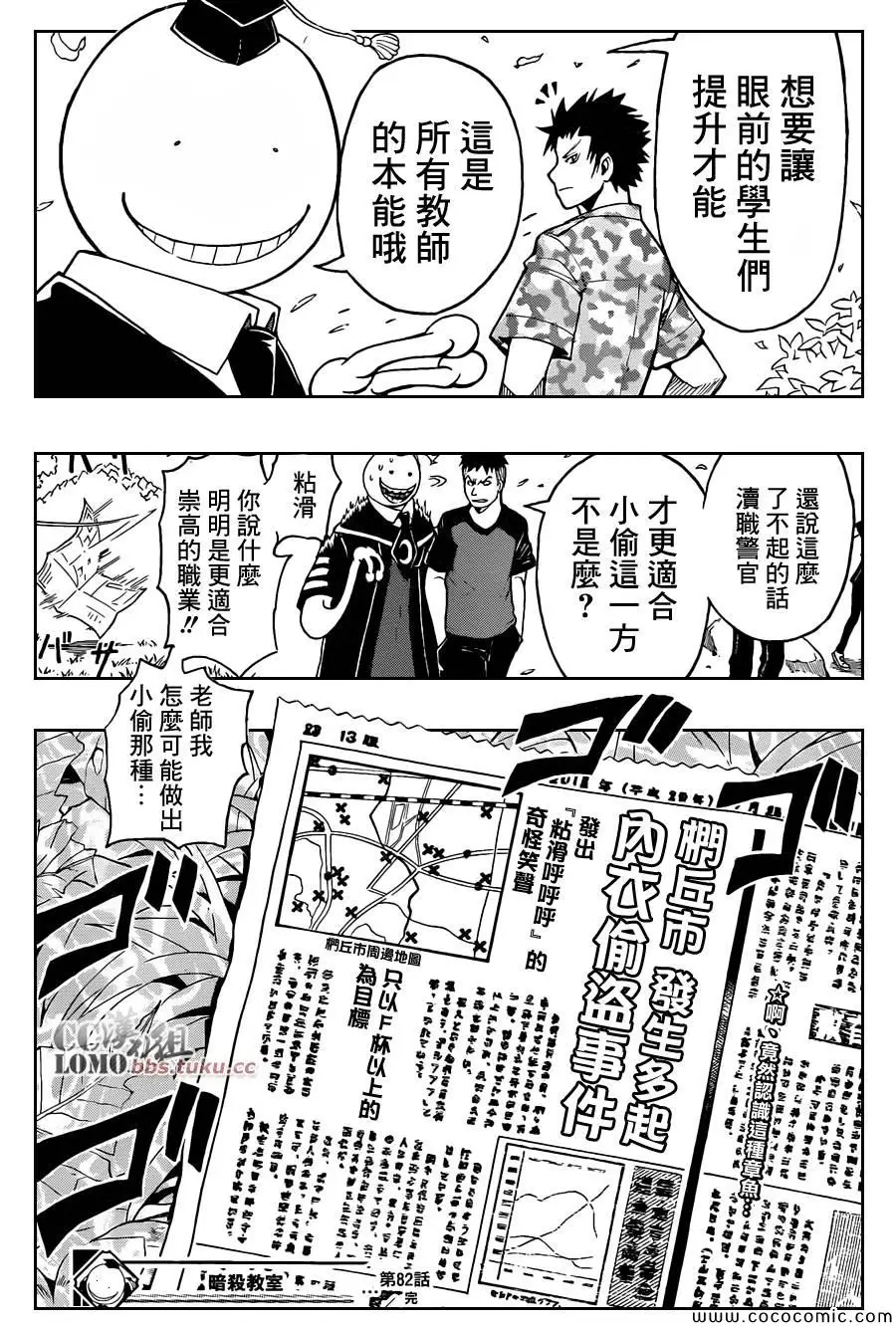 暗杀教室第082集