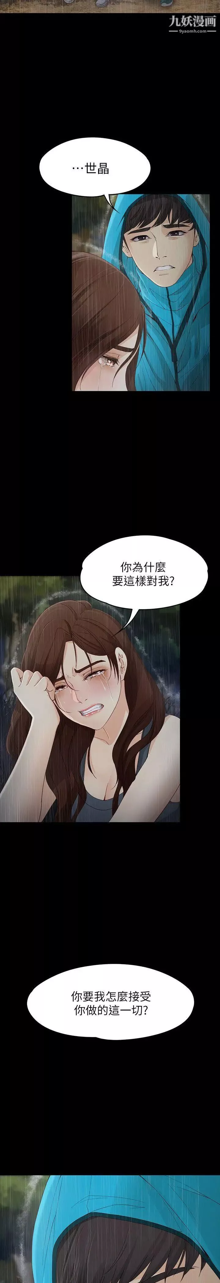 女大生世晶:無法自拔第12話-世晶的眼淚