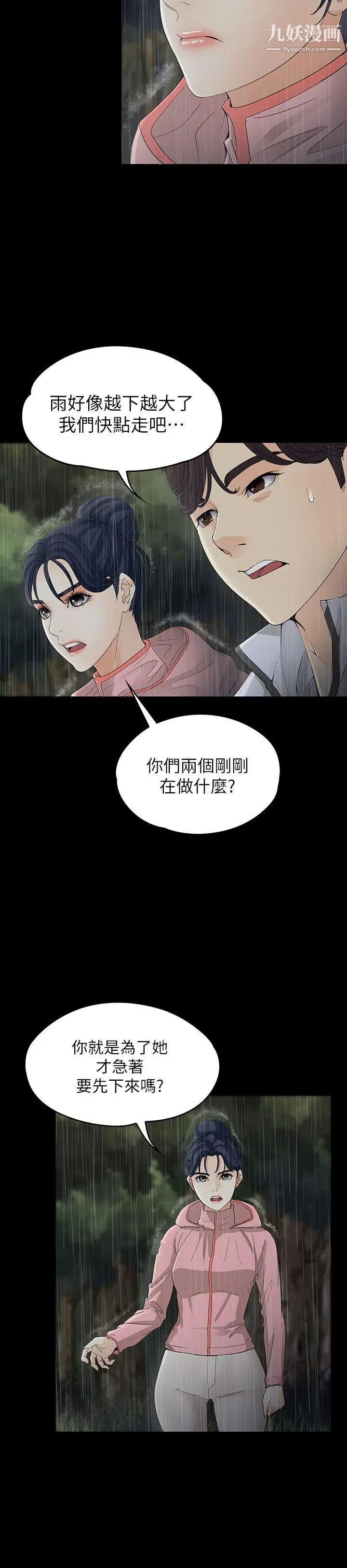 女大生世晶:无法自拔第12话-世晶的眼泪