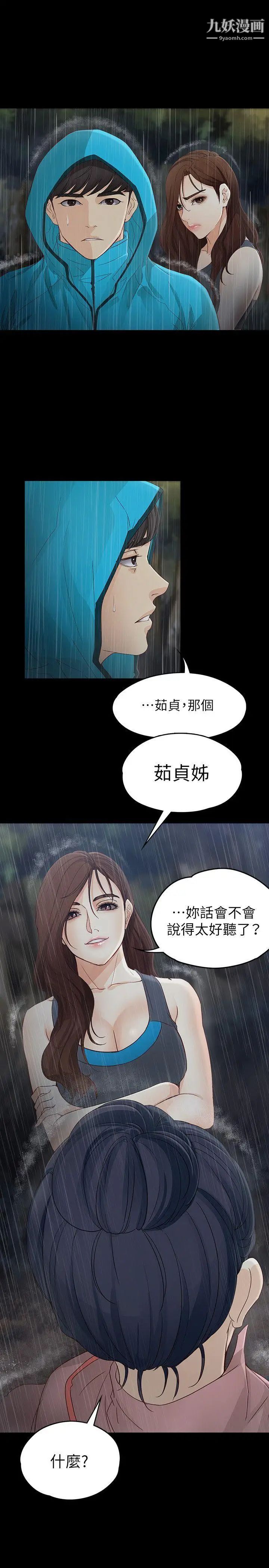 女大生世晶:無法自拔第12話-世晶的眼淚