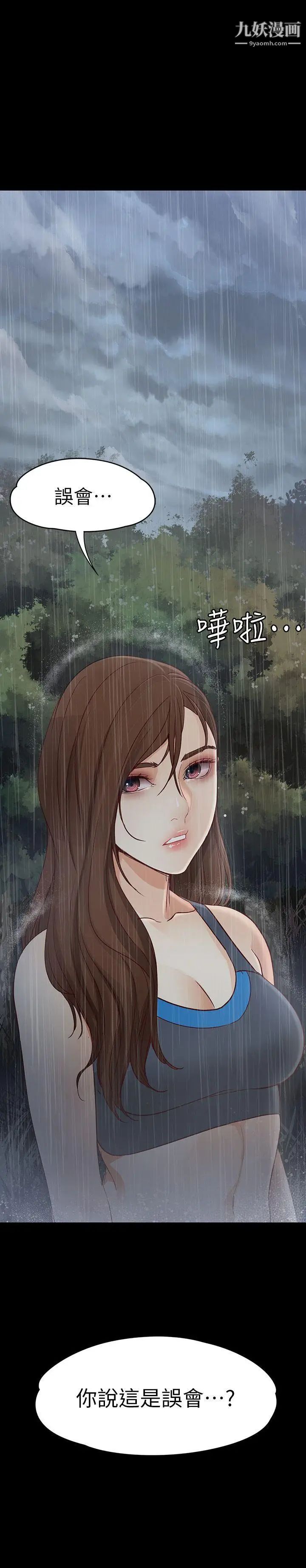 女大生世晶:无法自拔第12话-世晶的眼泪