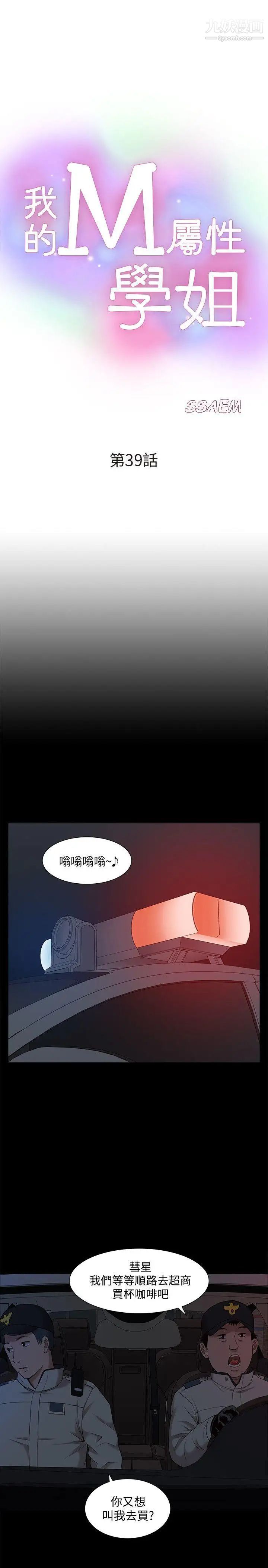 我的M属性学姐第39话-两人扭曲的慾望