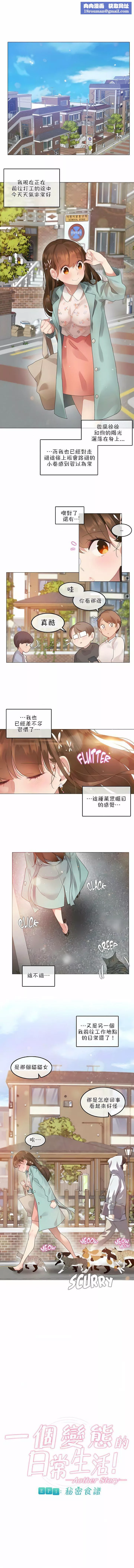 一個變態的日常生活第75話