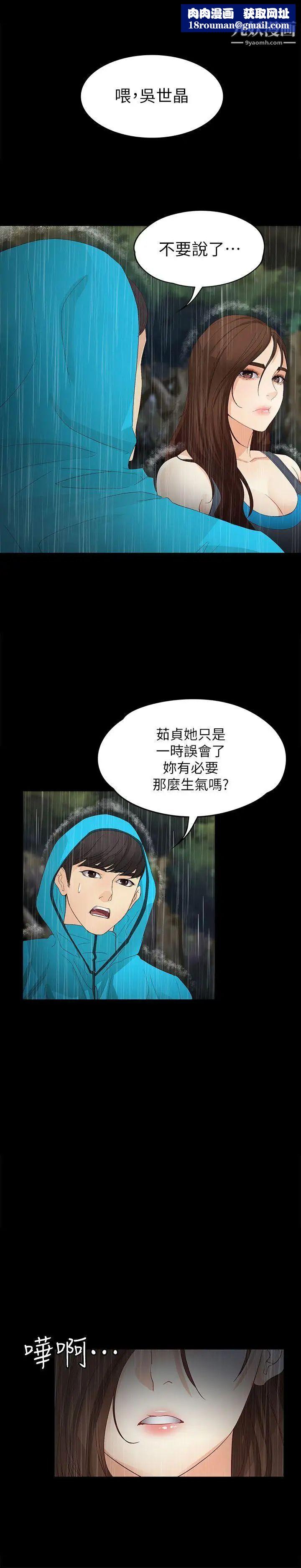 女大生世晶:無法自拔第13話-真宇，我會更愛你…