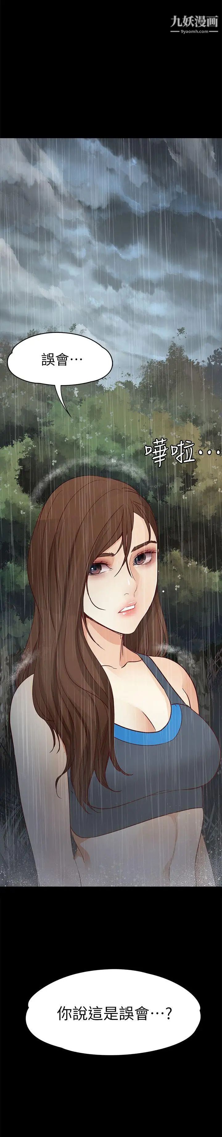 女大生世晶:無法自拔第13話-真宇，我會更愛你…