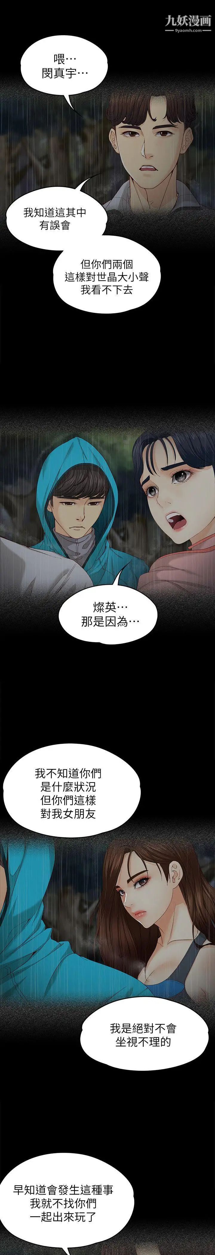 女大生世晶:無法自拔第13話-真宇，我會更愛你…