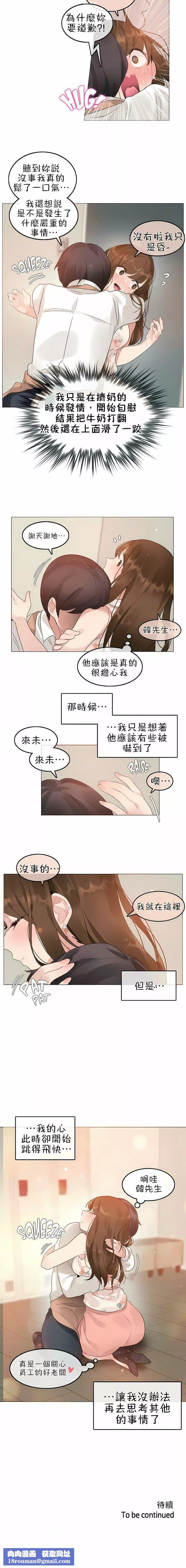 一個變態的日常生活第75話