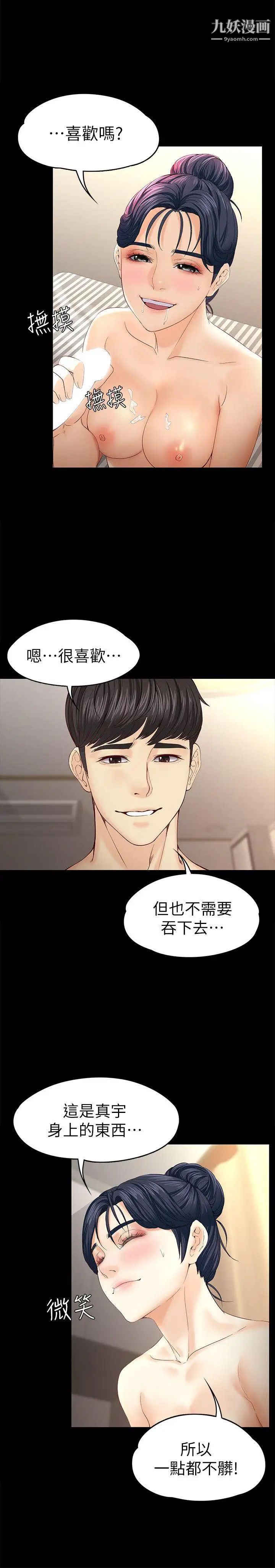 女大生世晶:無法自拔第13話-真宇，我會更愛你…