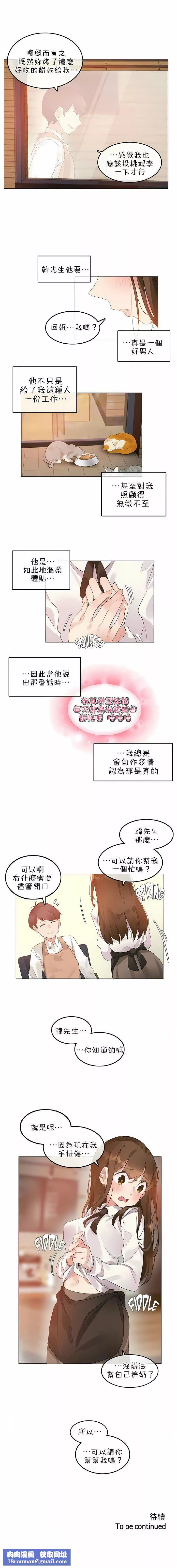 一個變態的日常生活第76話