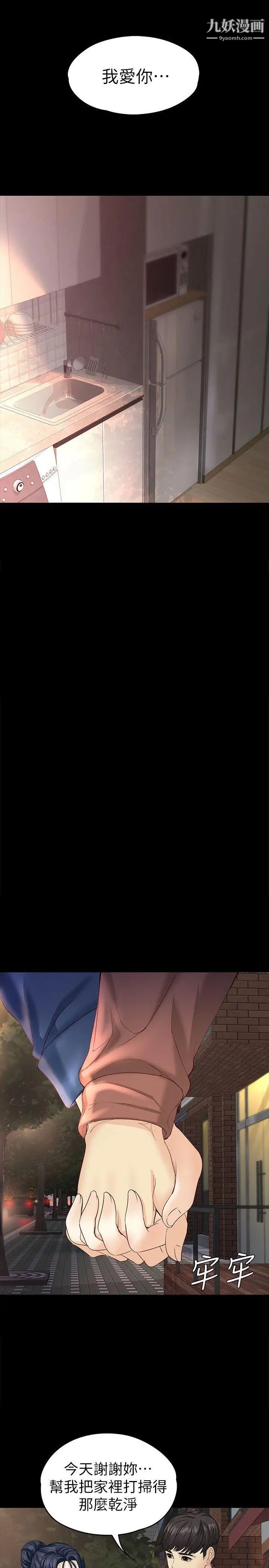 女大生世晶:無法自拔第13話-真宇，我會更愛你…