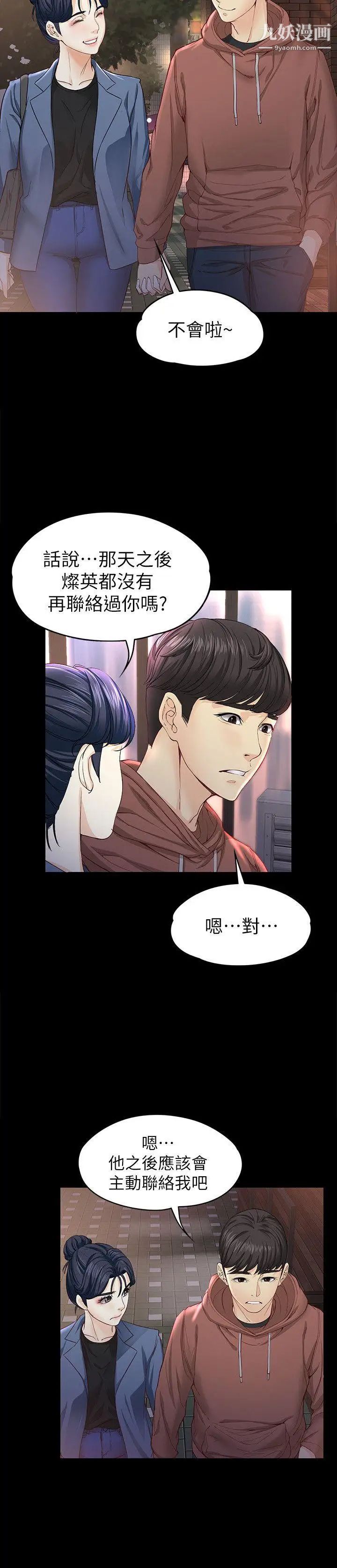女大生世晶:無法自拔第13話-真宇，我會更愛你…