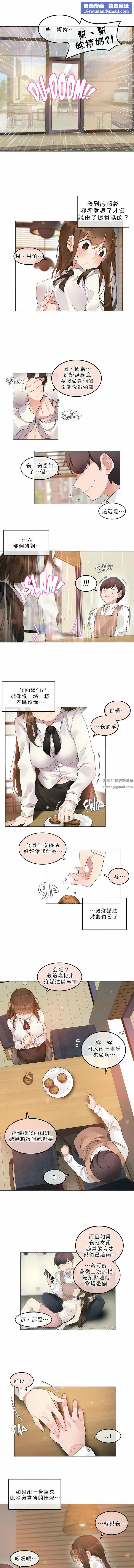 一个变态的日常生活第77话