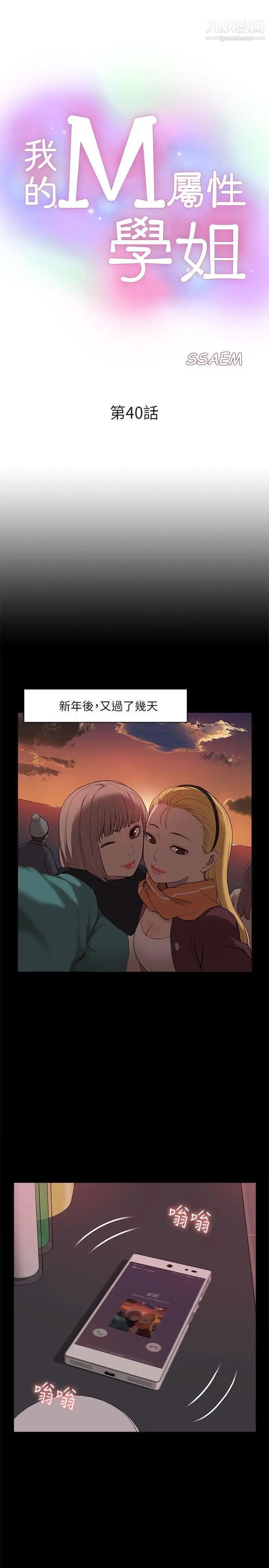 我的M属性学姐第40话-妳以为盛宇是妳男友吗