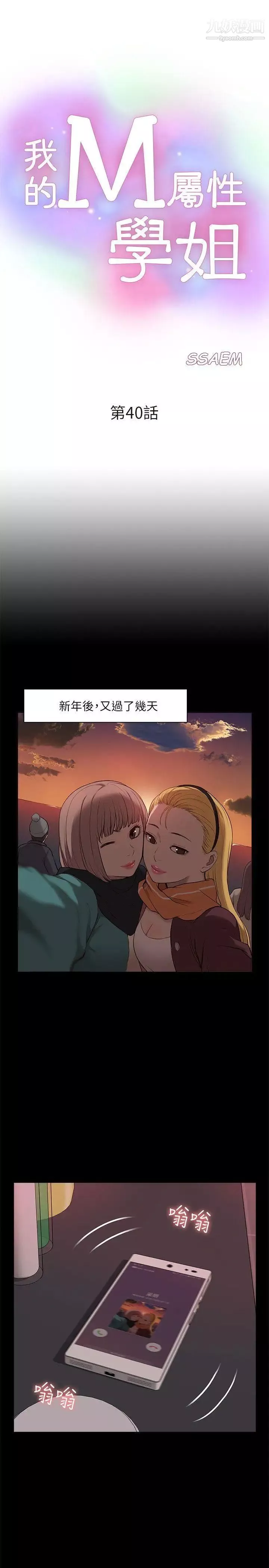 我的M屬性學姐第40話-妳以為盛宇是妳男友嗎