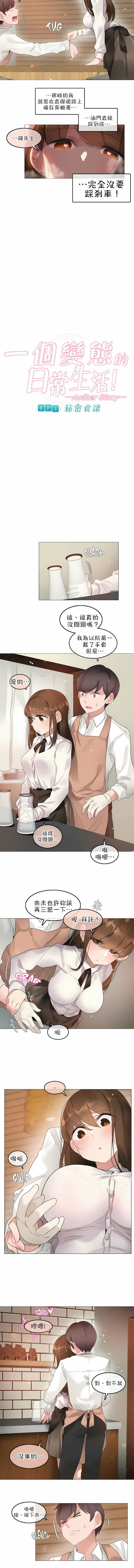 一个变态的日常生活第77话
