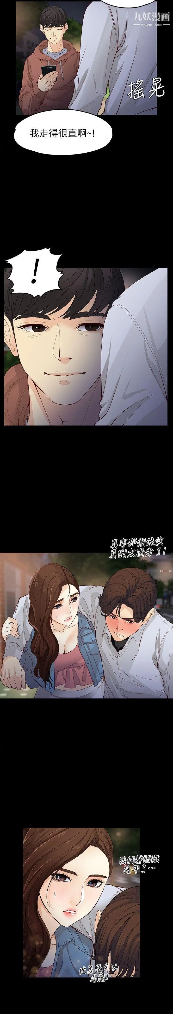 女大生世晶:无法自拔第13话-真宇，我会更爱你…