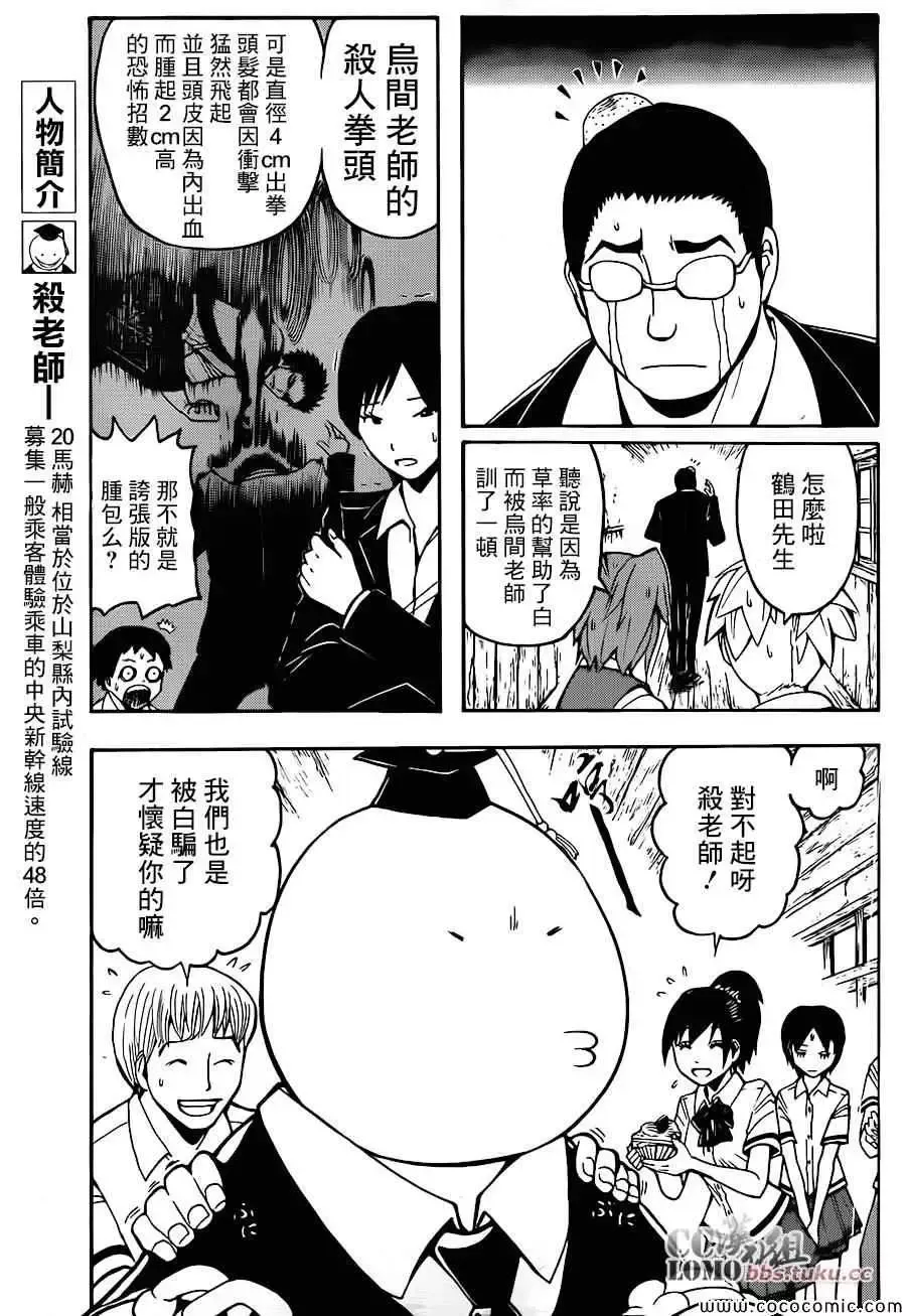 暗杀教室第085集