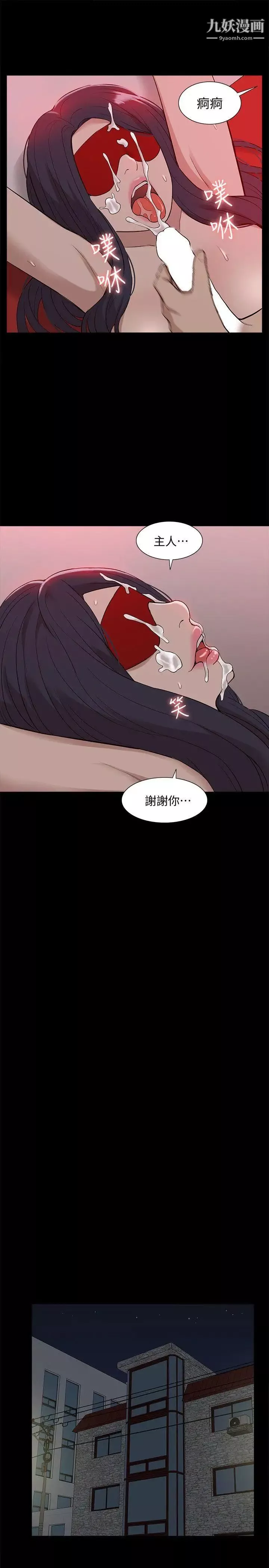我的M屬性學姐第40話-妳以為盛宇是妳男友嗎