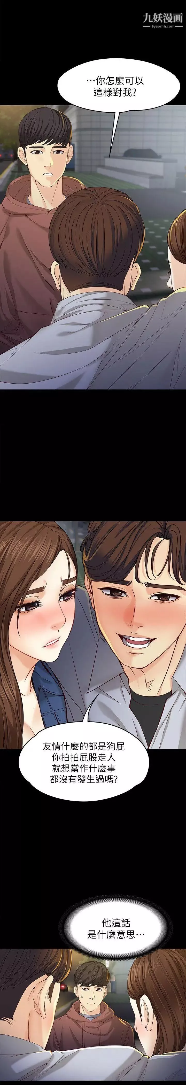 女大生世晶:無法自拔第14話-在好友床邊做