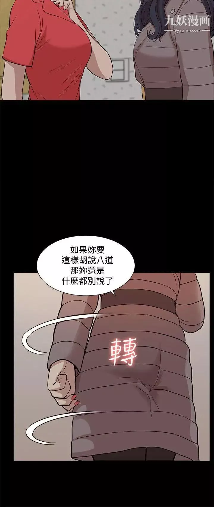 我的M屬性學姐第40話-妳以為盛宇是妳男友嗎