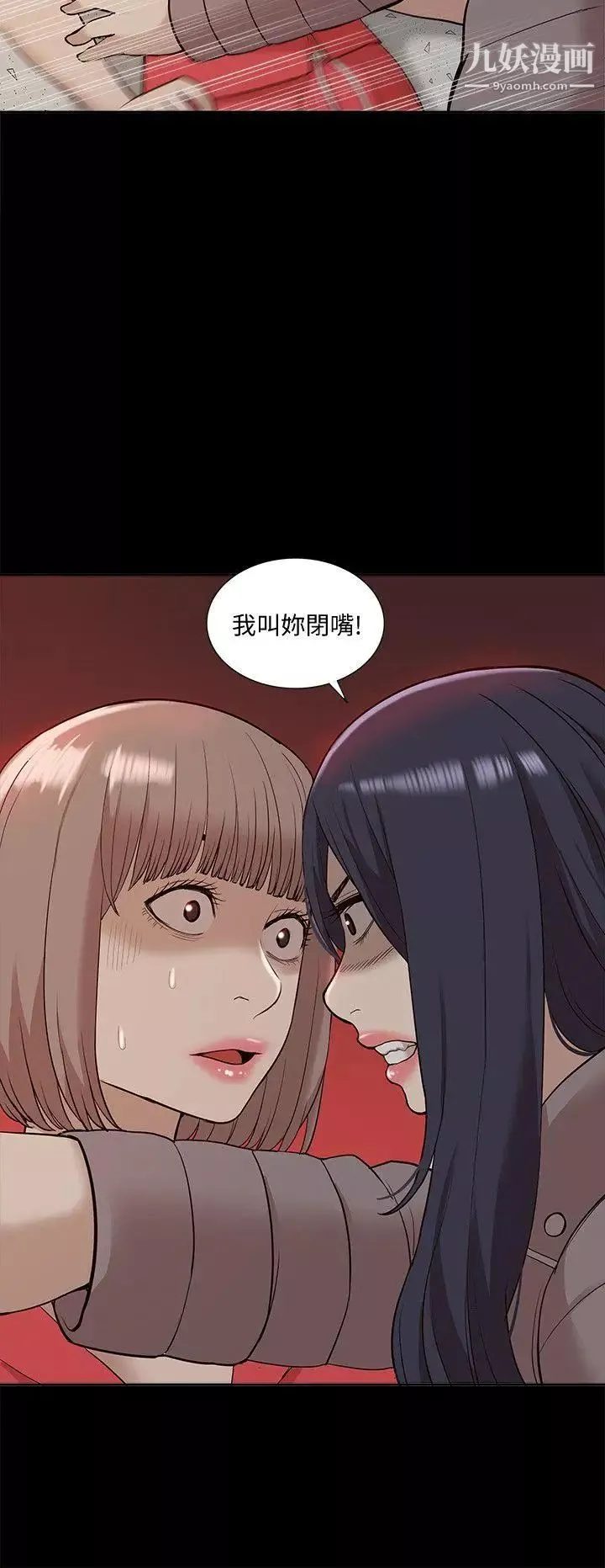 我的M屬性學姐第40話-妳以為盛宇是妳男友嗎