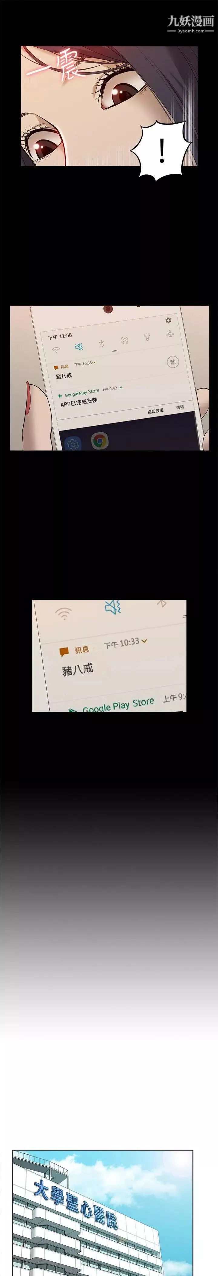 我的M屬性學姐第40話-妳以為盛宇是妳男友嗎