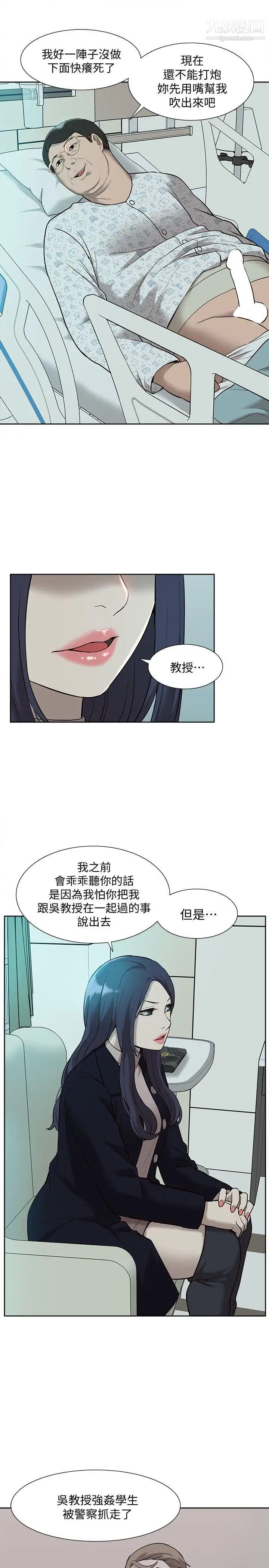 我的M屬性學姐第40話-妳以為盛宇是妳男友嗎