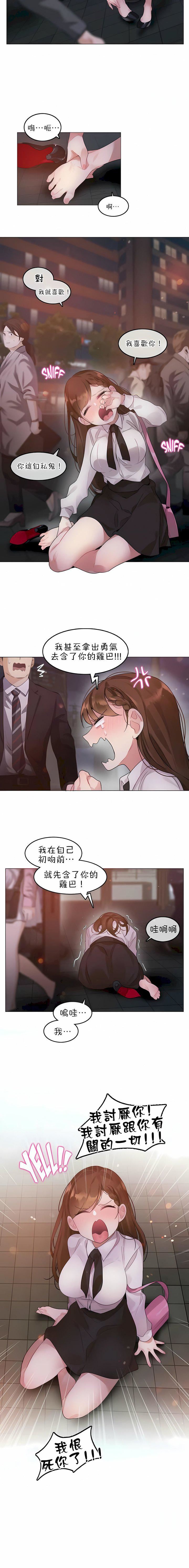 一个变态的日常生活第79话
