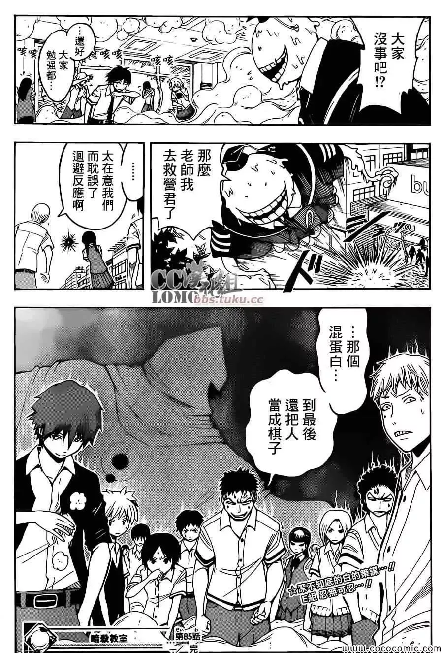 暗杀教室第085集