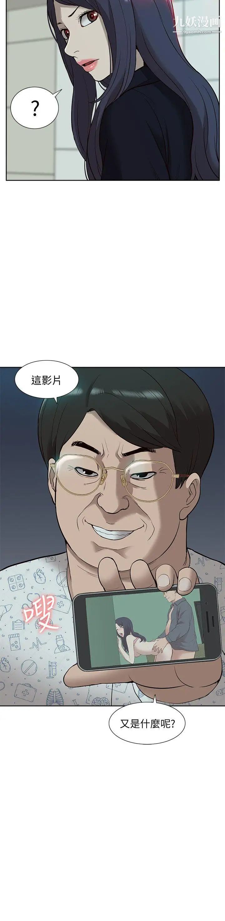 我的M属性学姐第41话-脱离金教授魔掌的方法