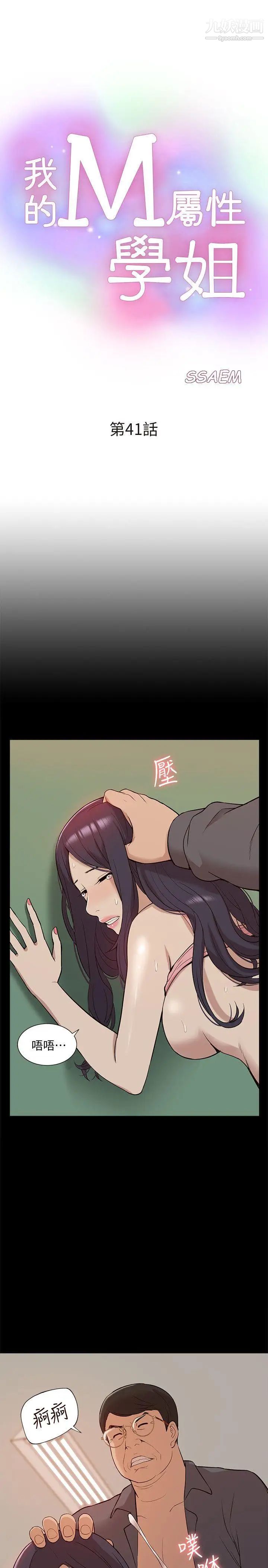 我的M屬性學姐第41話-脫離金教授魔掌的方法
