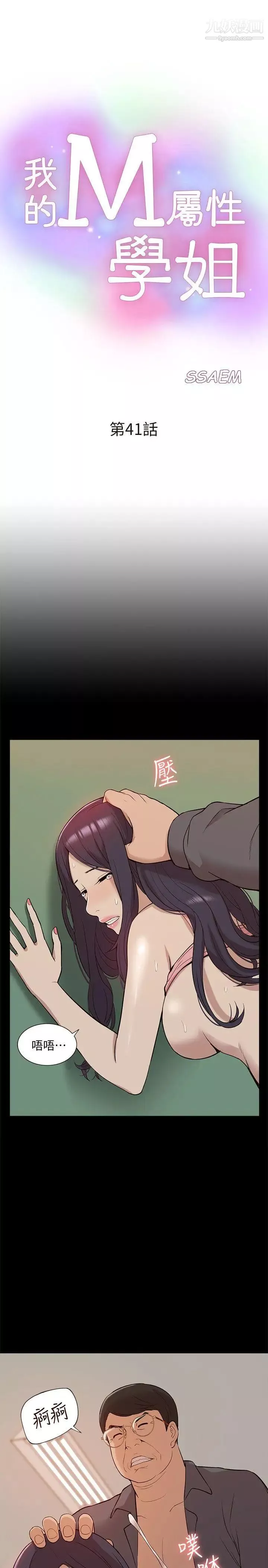 我的M屬性學姐第41話-脫離金教授魔掌的方法