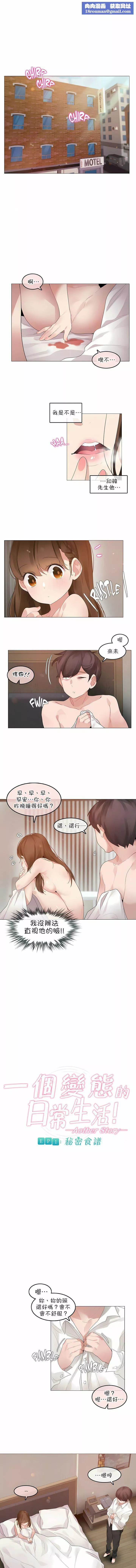 一個變態的日常生活第80話