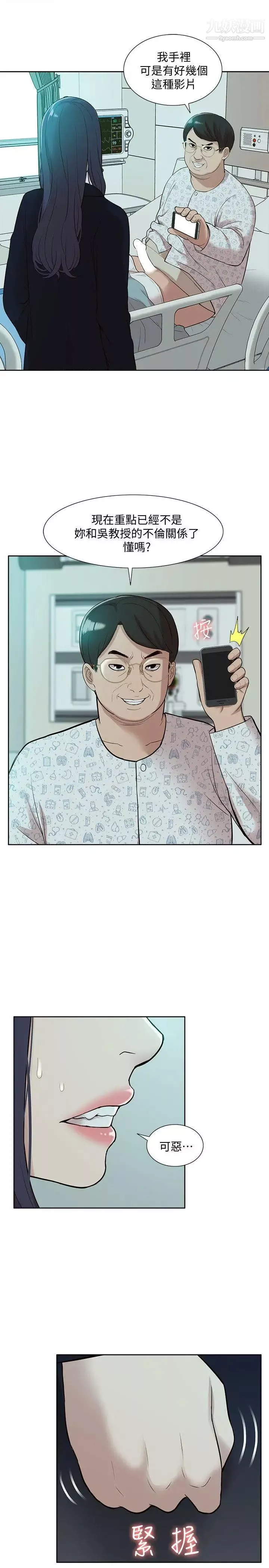我的M屬性學姐第41話-脫離金教授魔掌的方法