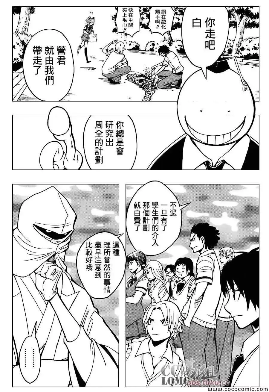 暗杀教室第086集