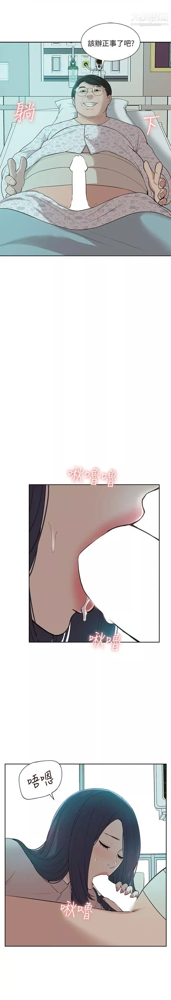 我的M屬性學姐第41話-脫離金教授魔掌的方法