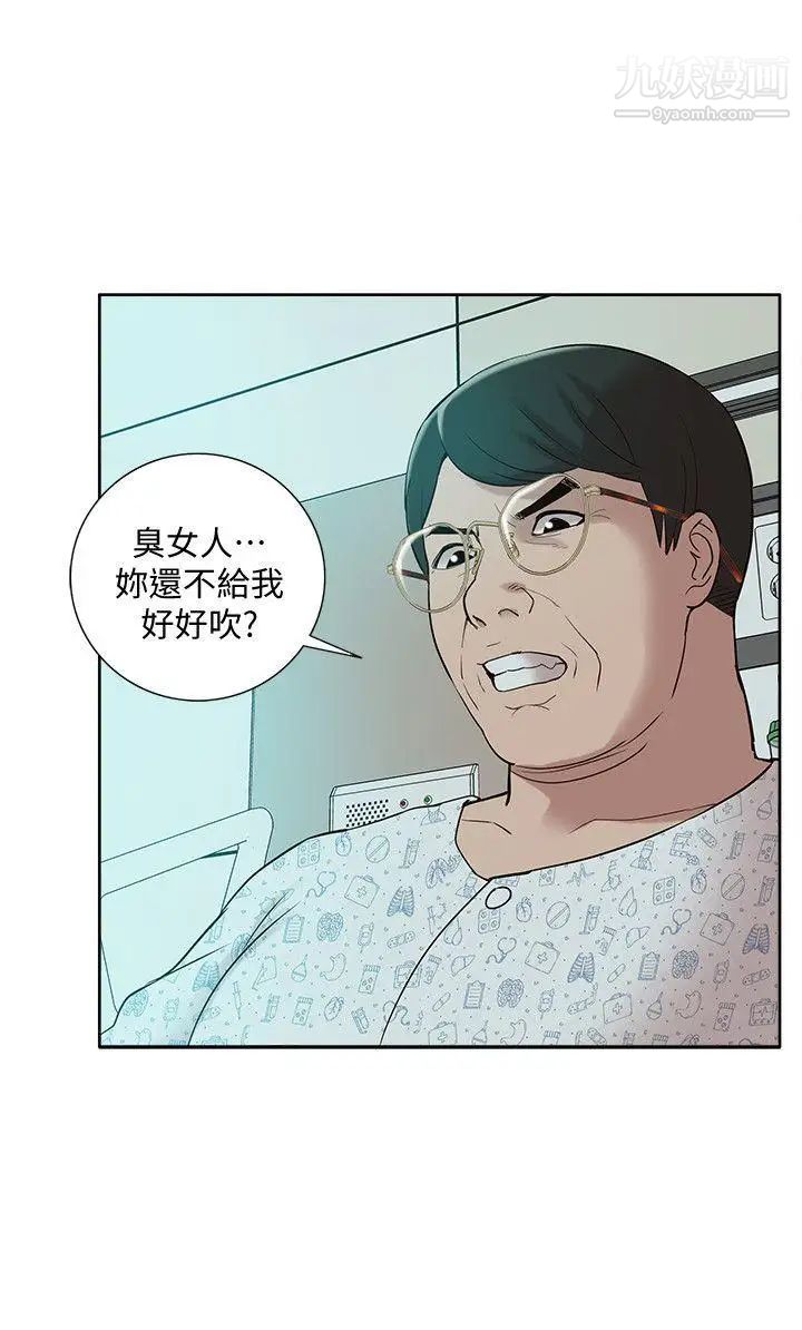 我的M属性学姐第41话-脱离金教授魔掌的方法