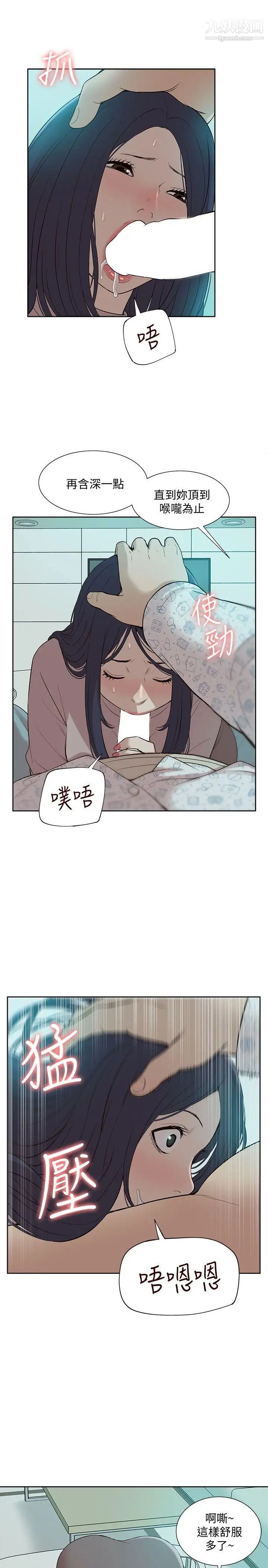 我的M属性学姐第41话-脱离金教授魔掌的方法