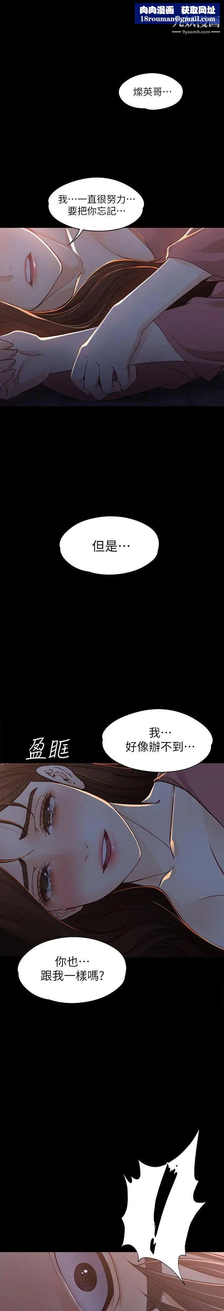 女大生世晶:無法自拔第15話-被發現也不想停下