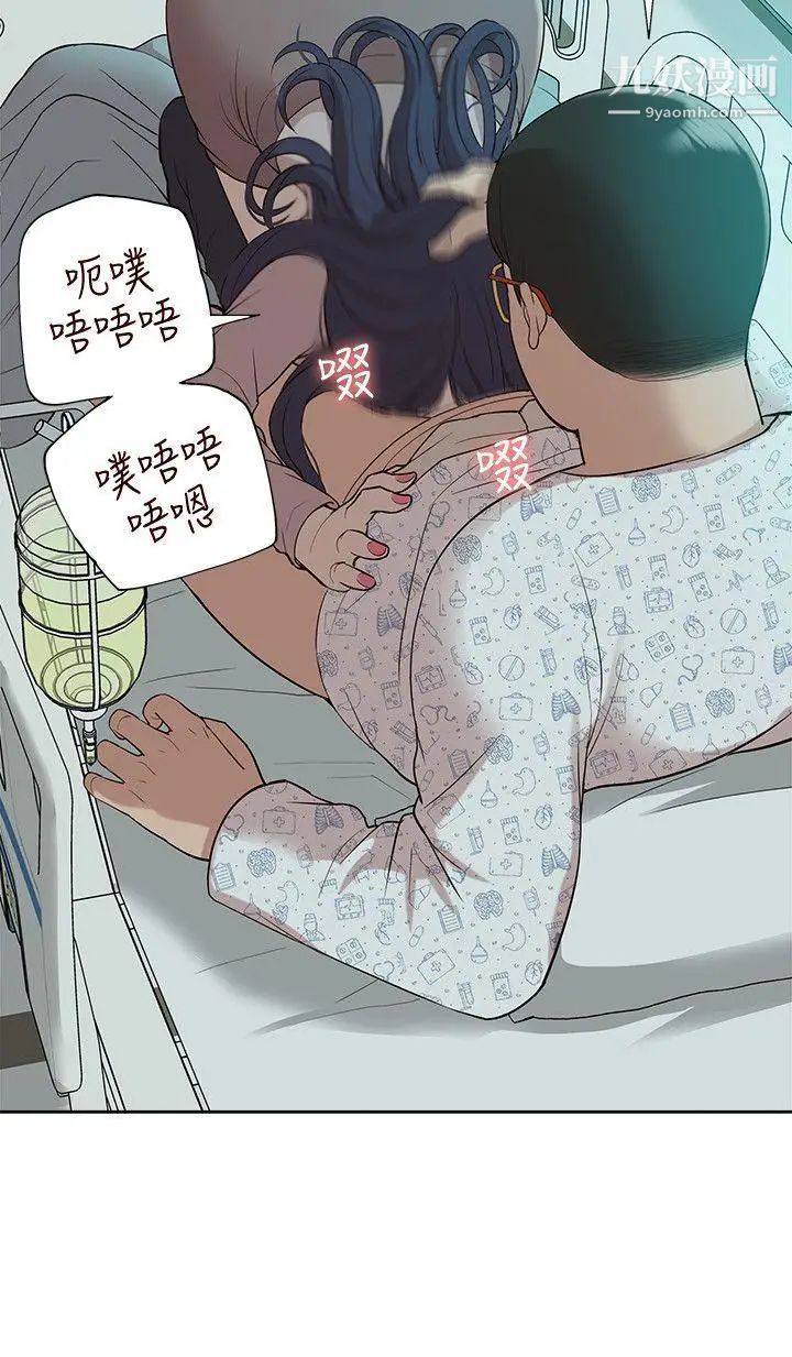 我的M属性学姐第41话-脱离金教授魔掌的方法