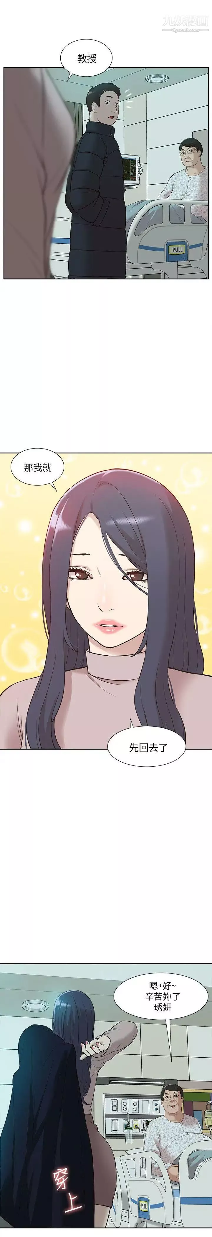 我的M屬性學姐第41話-脫離金教授魔掌的方法