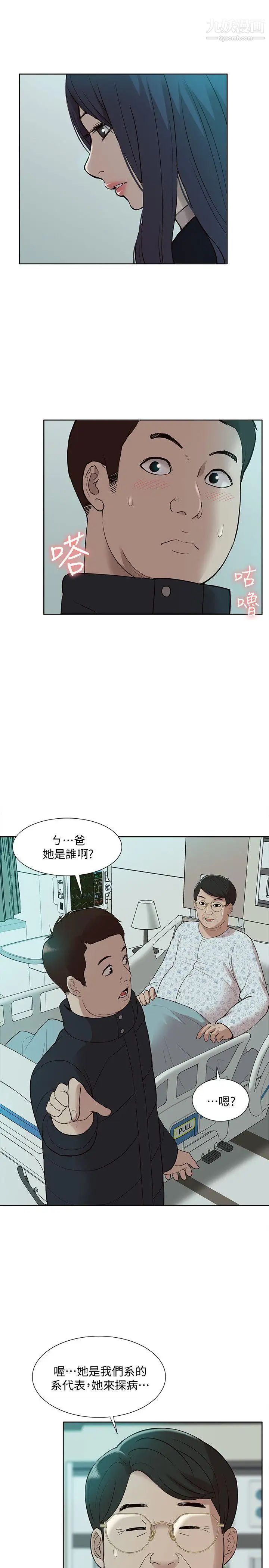 我的M屬性學姐第41話-脫離金教授魔掌的方法