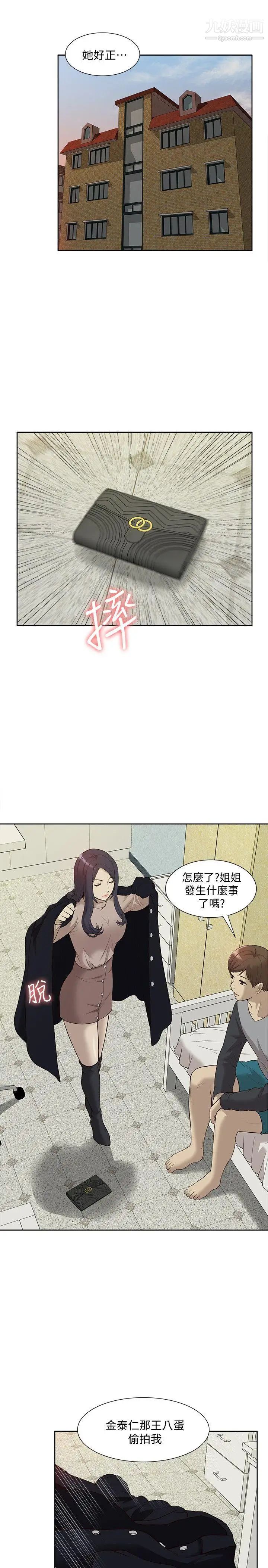 我的M属性学姐第41话-脱离金教授魔掌的方法